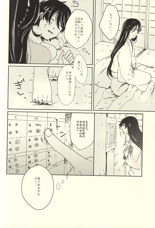 Yoru to Asage to Mirai no Hanashi page 10 full