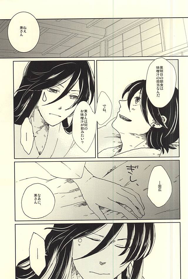 Yoru to Asage to Mirai no Hanashi page 3 full