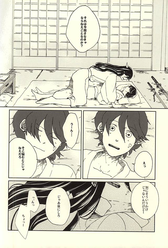 Yoru to Asage to Mirai no Hanashi page 4 full