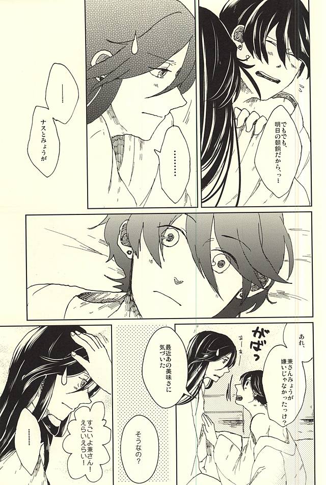 Yoru to Asage to Mirai no Hanashi page 5 full