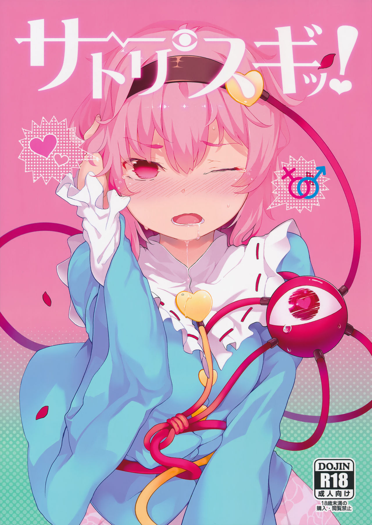 Satorisugi! page 1 full