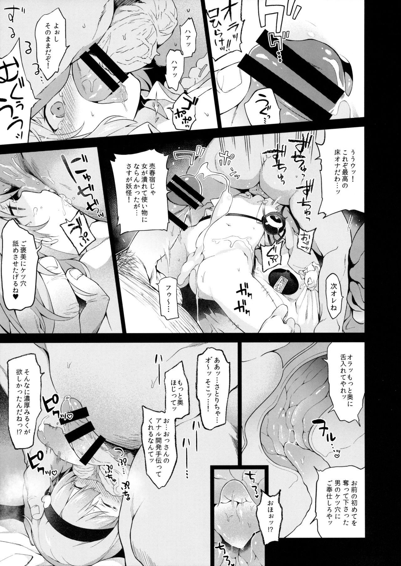 Satorisugi! page 6 full