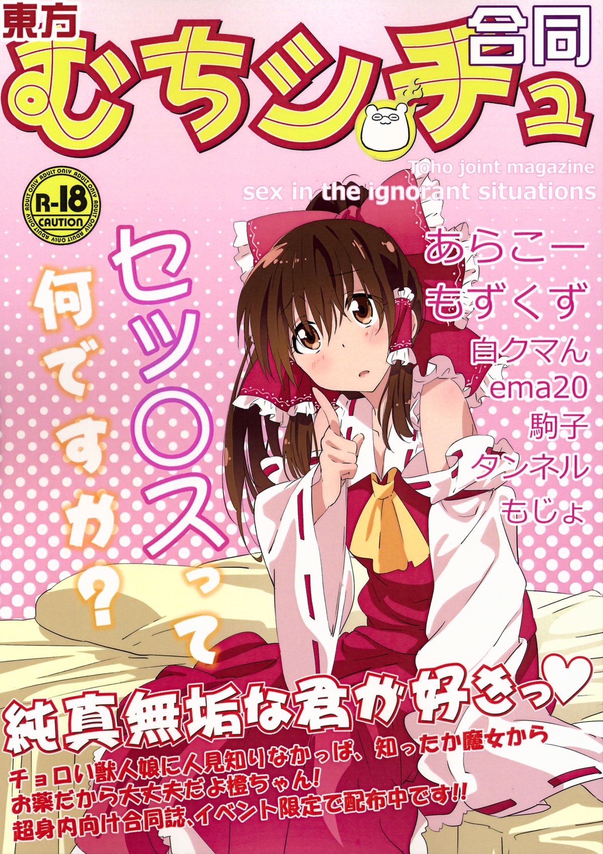 Touhou Muchi Shichu Goudou - Toho joint magazine sex in the ignorant situations page 1 full