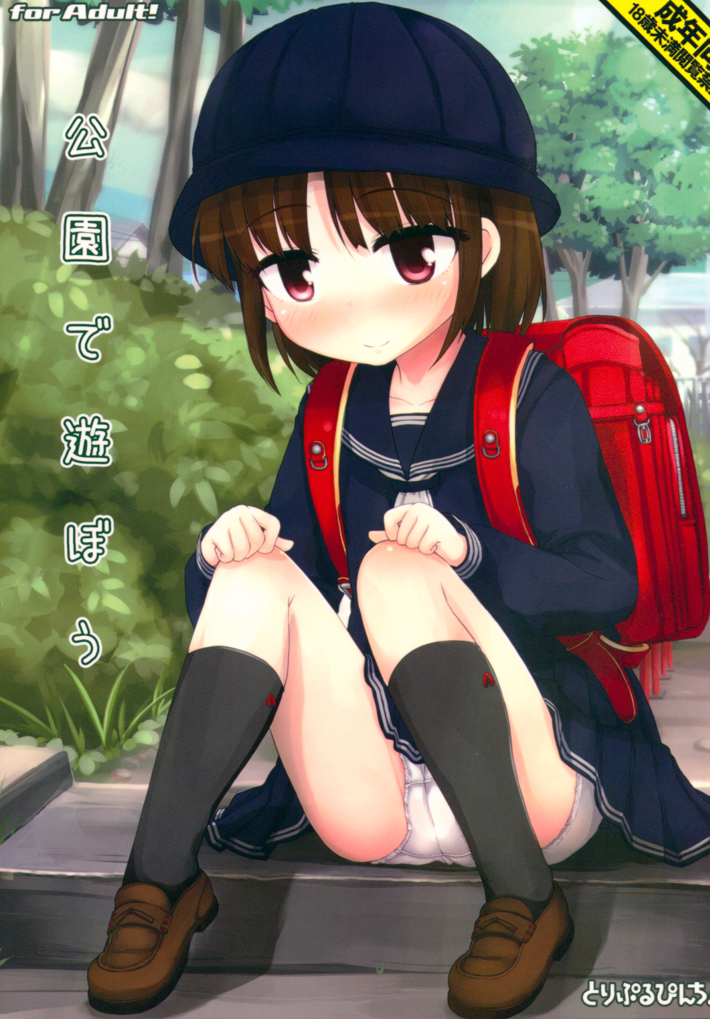 Kouen de Asobou page 1 full