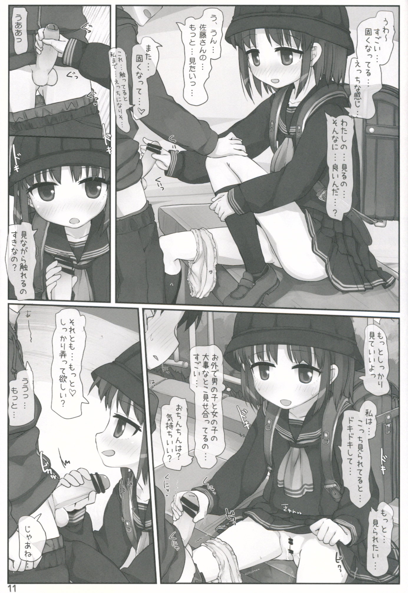 Kouen de Asobou page 10 full