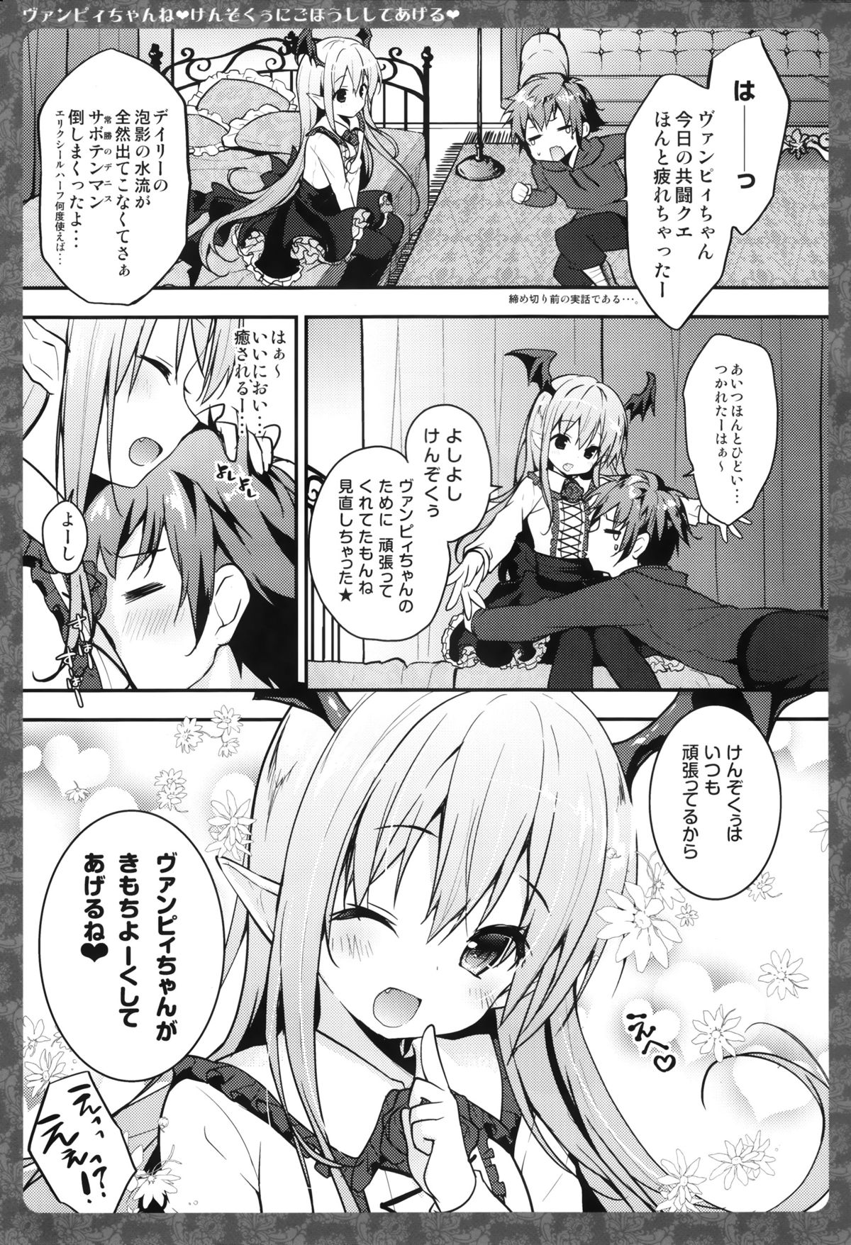 Vampy-chan ne Kenzokuu ni Gohoushi Shiteageru page 4 full