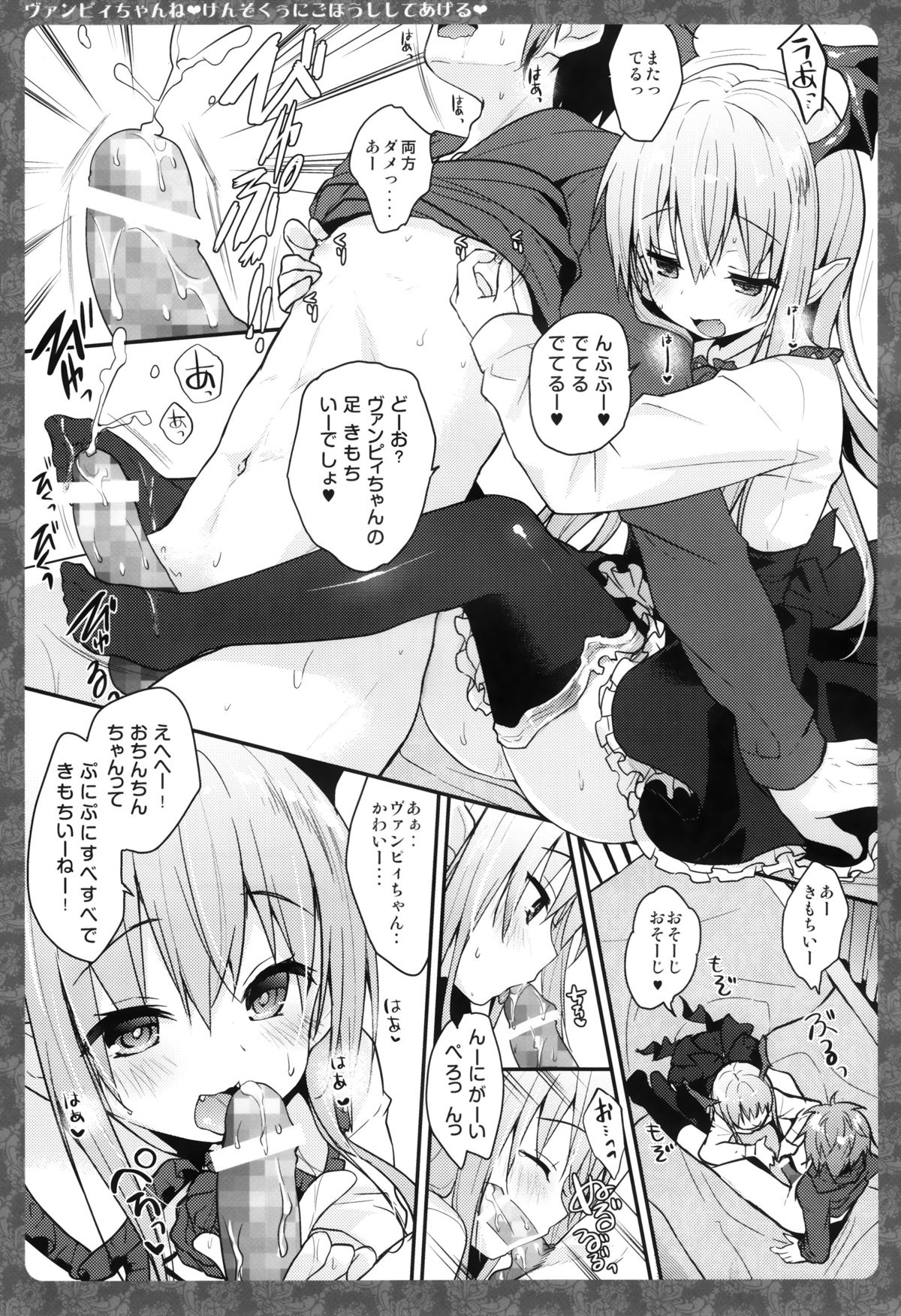 Vampy-chan ne Kenzokuu ni Gohoushi Shiteageru page 6 full