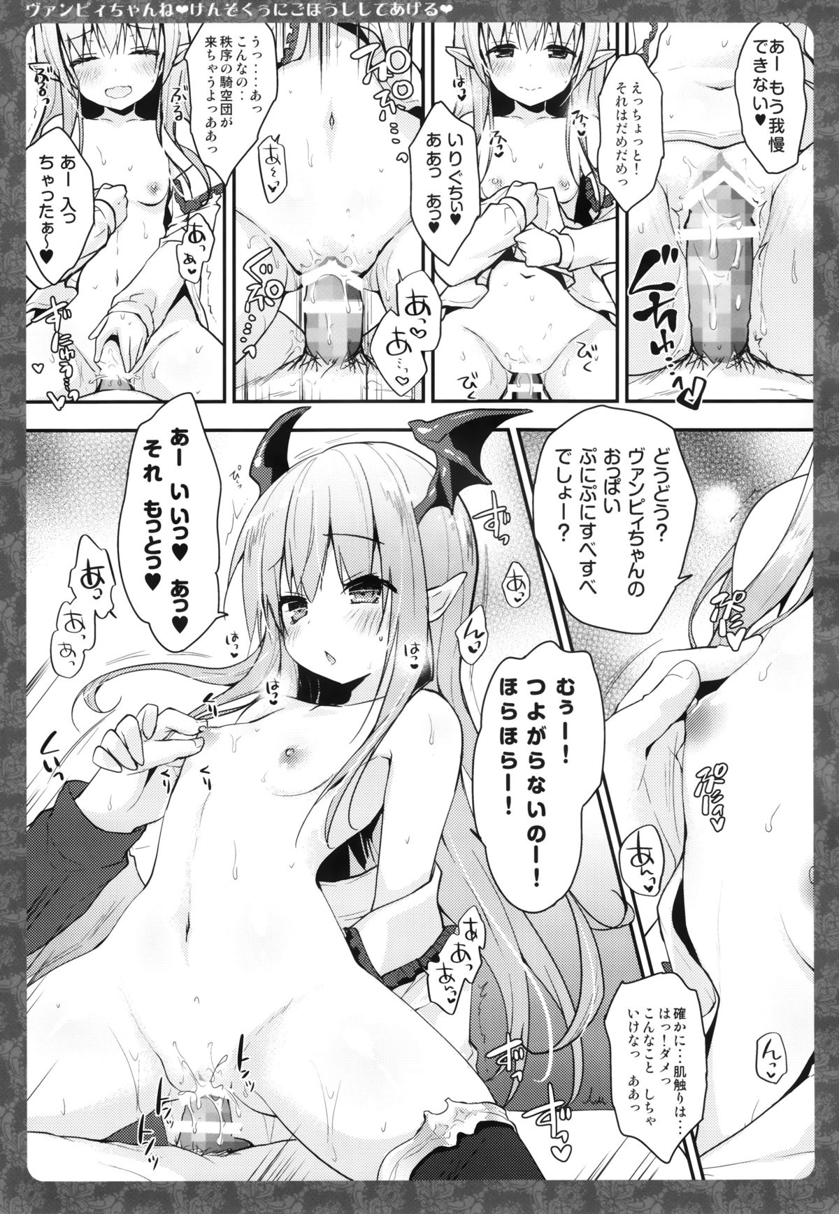 Vampy-chan ne Kenzokuu ni Gohoushi Shiteageru page 8 full