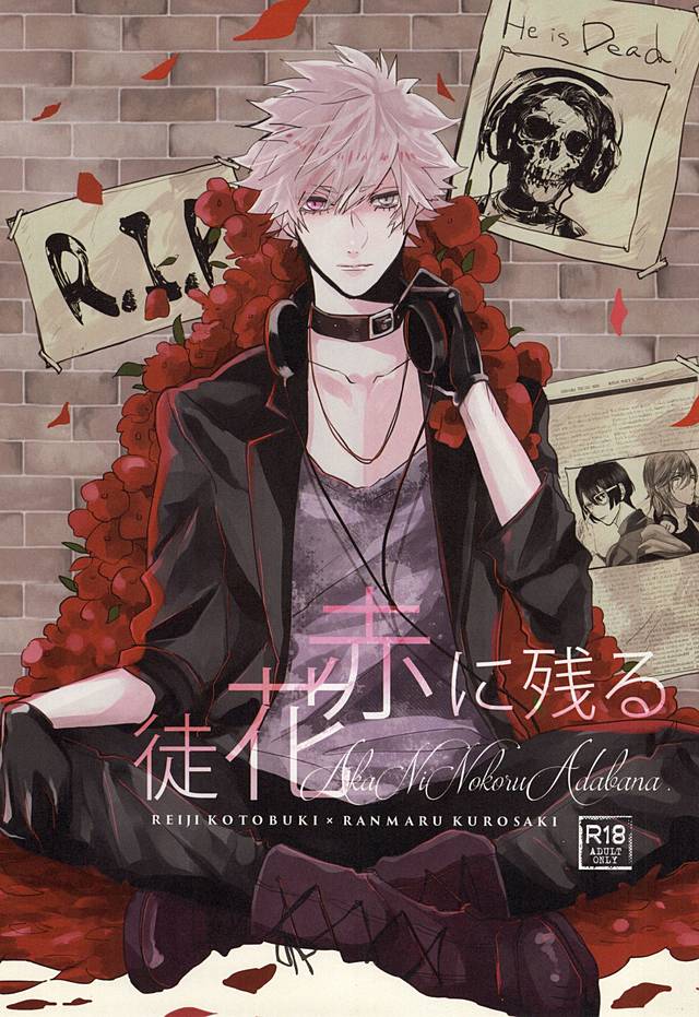 Aka ni Nokoru Adabana page 1 full