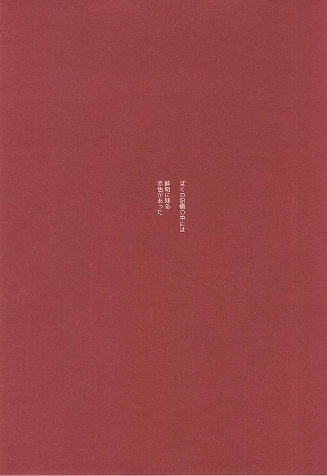 Aka ni Nokoru Adabana page 2 full