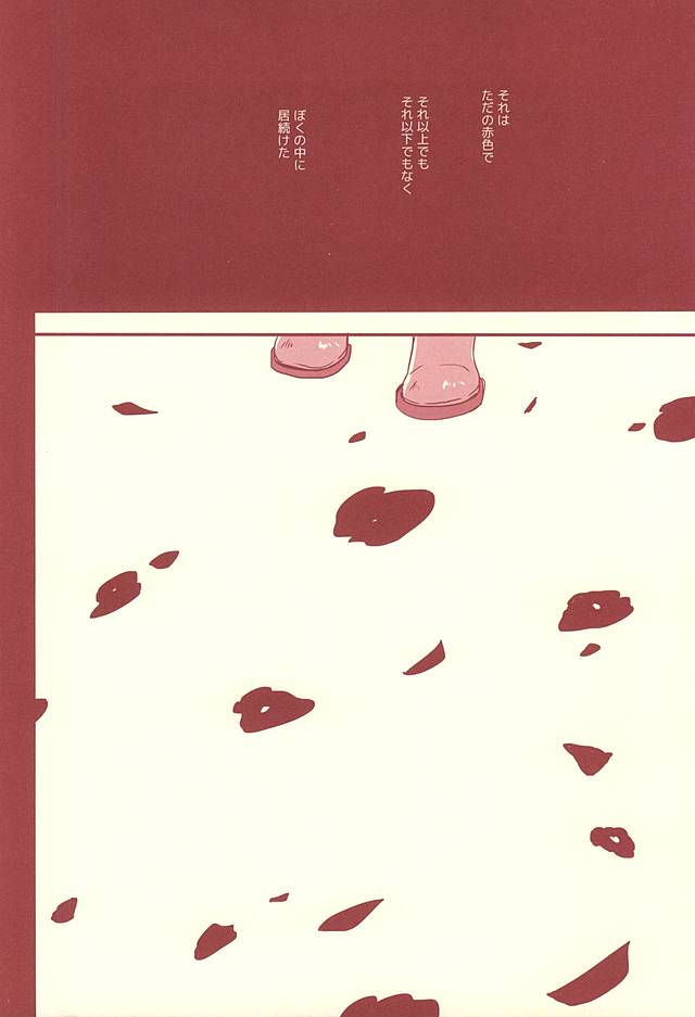 Aka ni Nokoru Adabana page 3 full