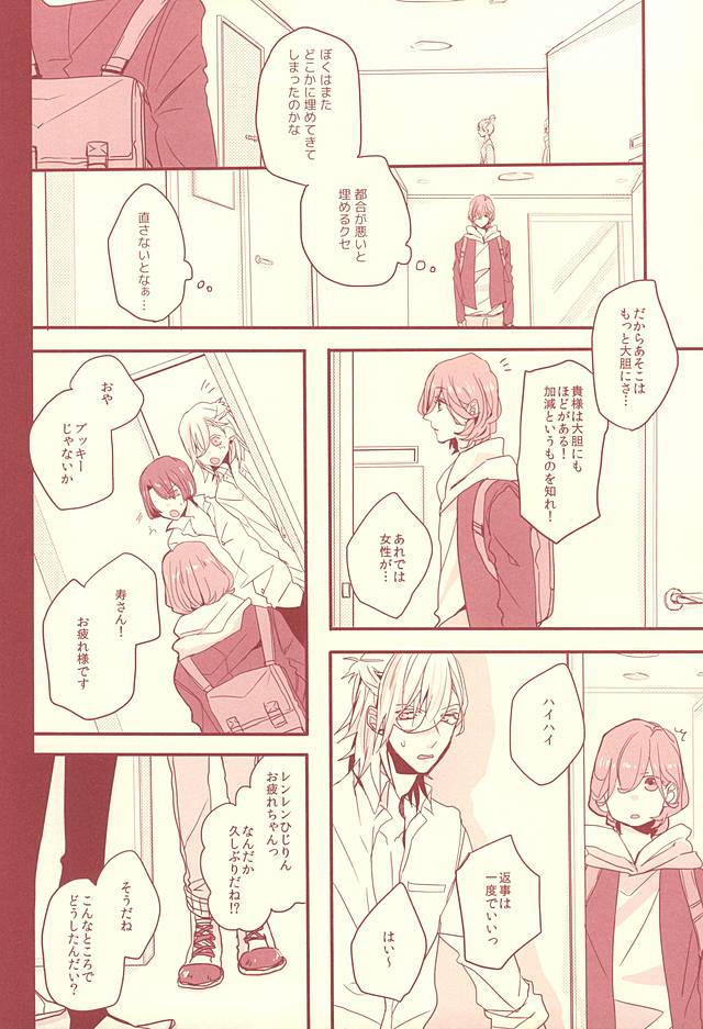 Aka ni Nokoru Adabana page 9 full