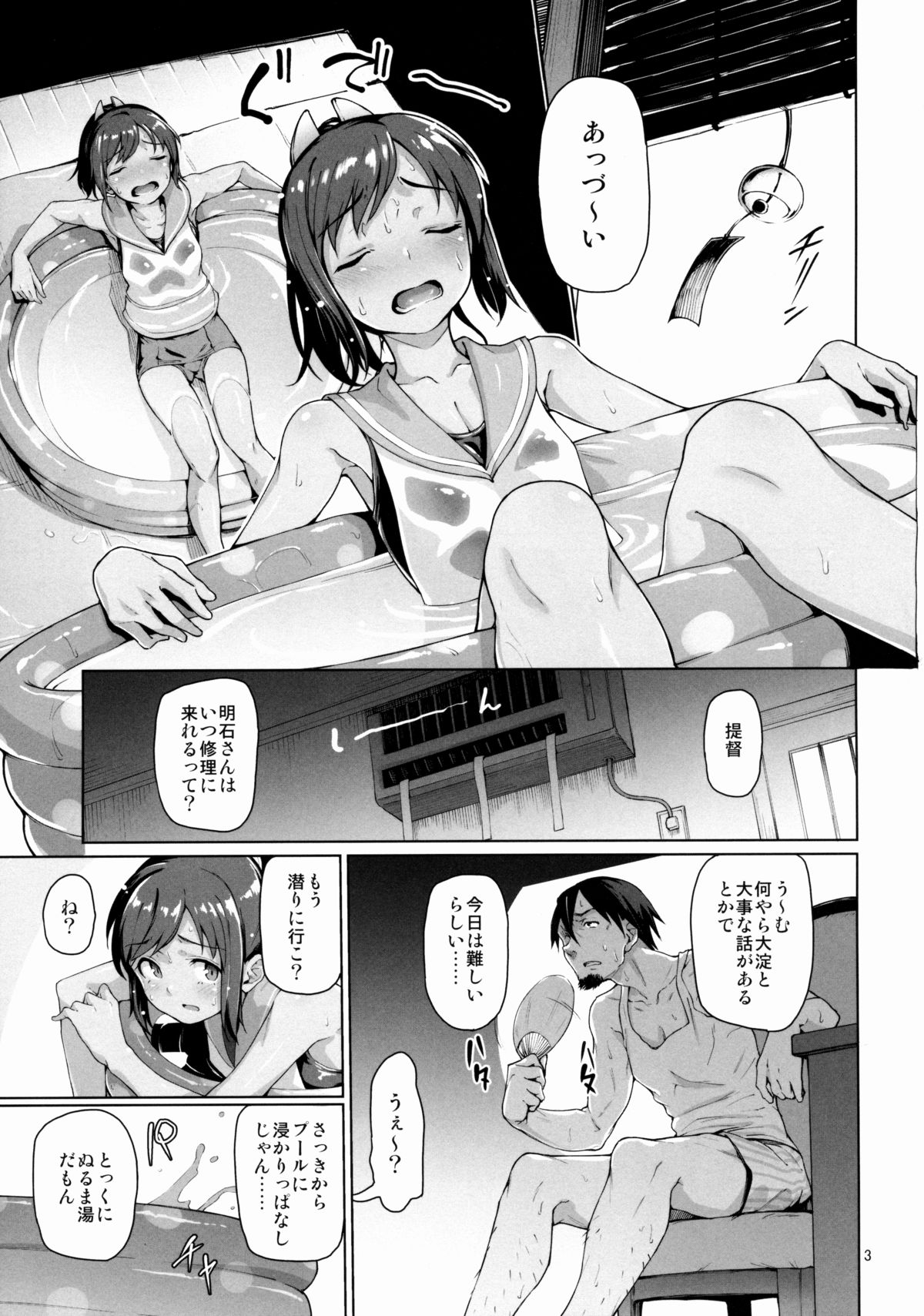 Moguraseppanashichaimasu? page 4 full