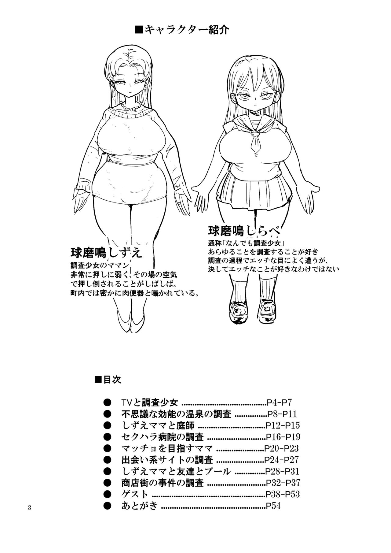 Nandemo Chousa Shoujo no Doujinshi ga Deta? Wakarimashita Chousa Shimasu page 2 full