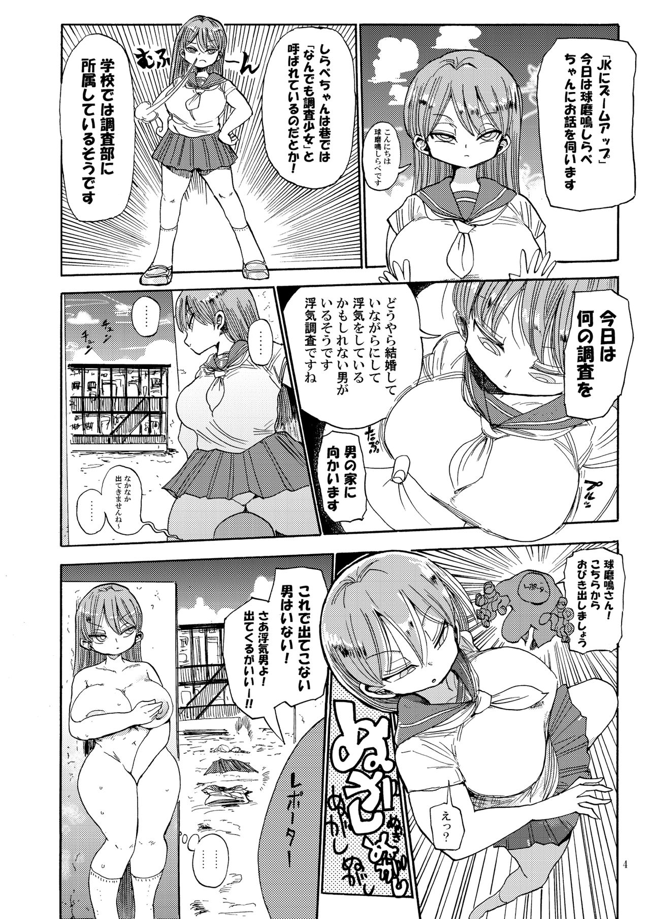 Nandemo Chousa Shoujo no Doujinshi ga Deta? Wakarimashita Chousa Shimasu page 3 full