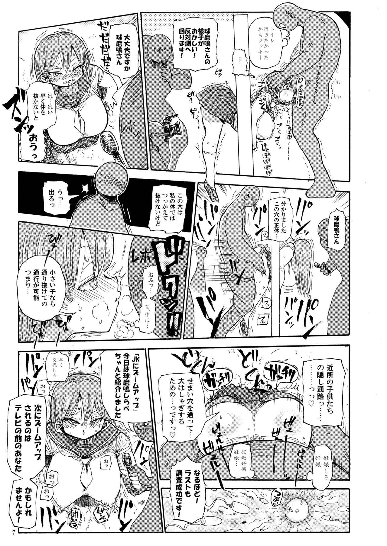 Nandemo Chousa Shoujo no Doujinshi ga Deta? Wakarimashita Chousa Shimasu page 6 full