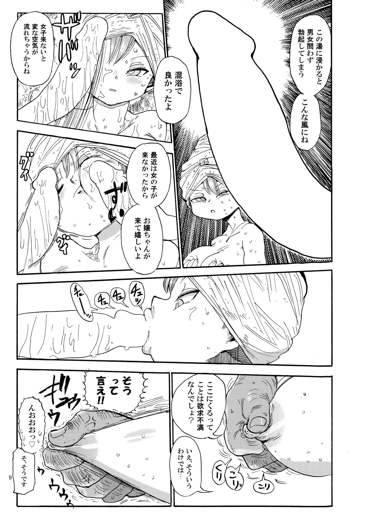 Nandemo Chousa Shoujo no Doujinshi ga Deta? Wakarimashita Chousa Shimasu page 8 full