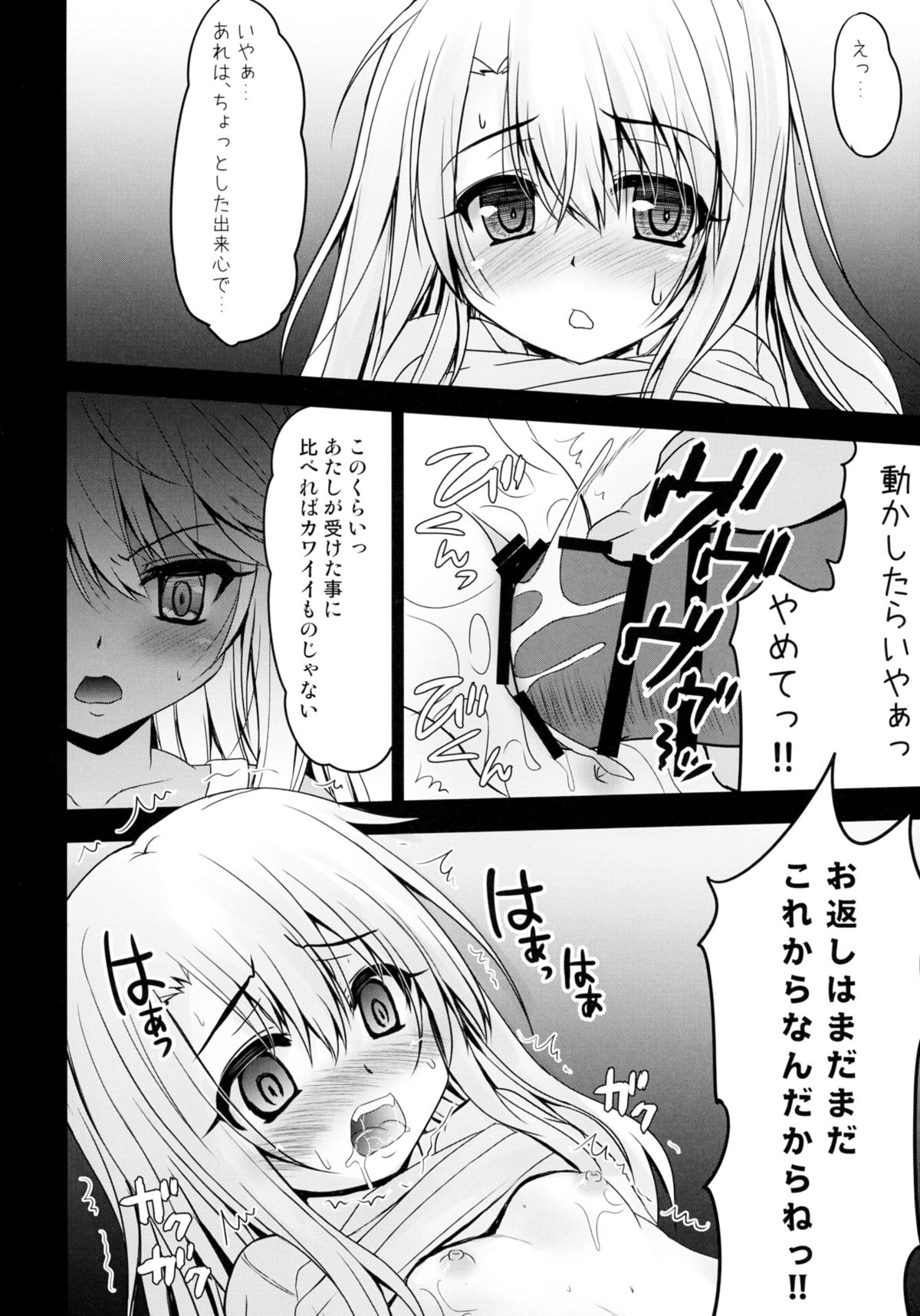Illya to Kuro no Oshioki Ecchi Night page 6 full