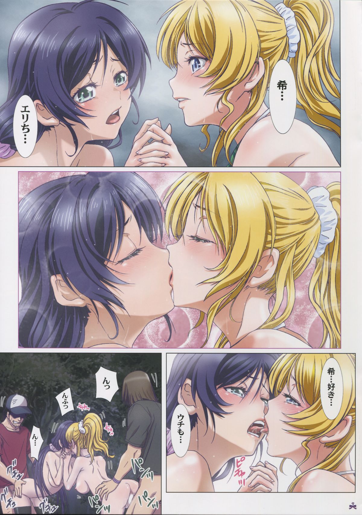 Yomichi wa Akan de!! page 10 full