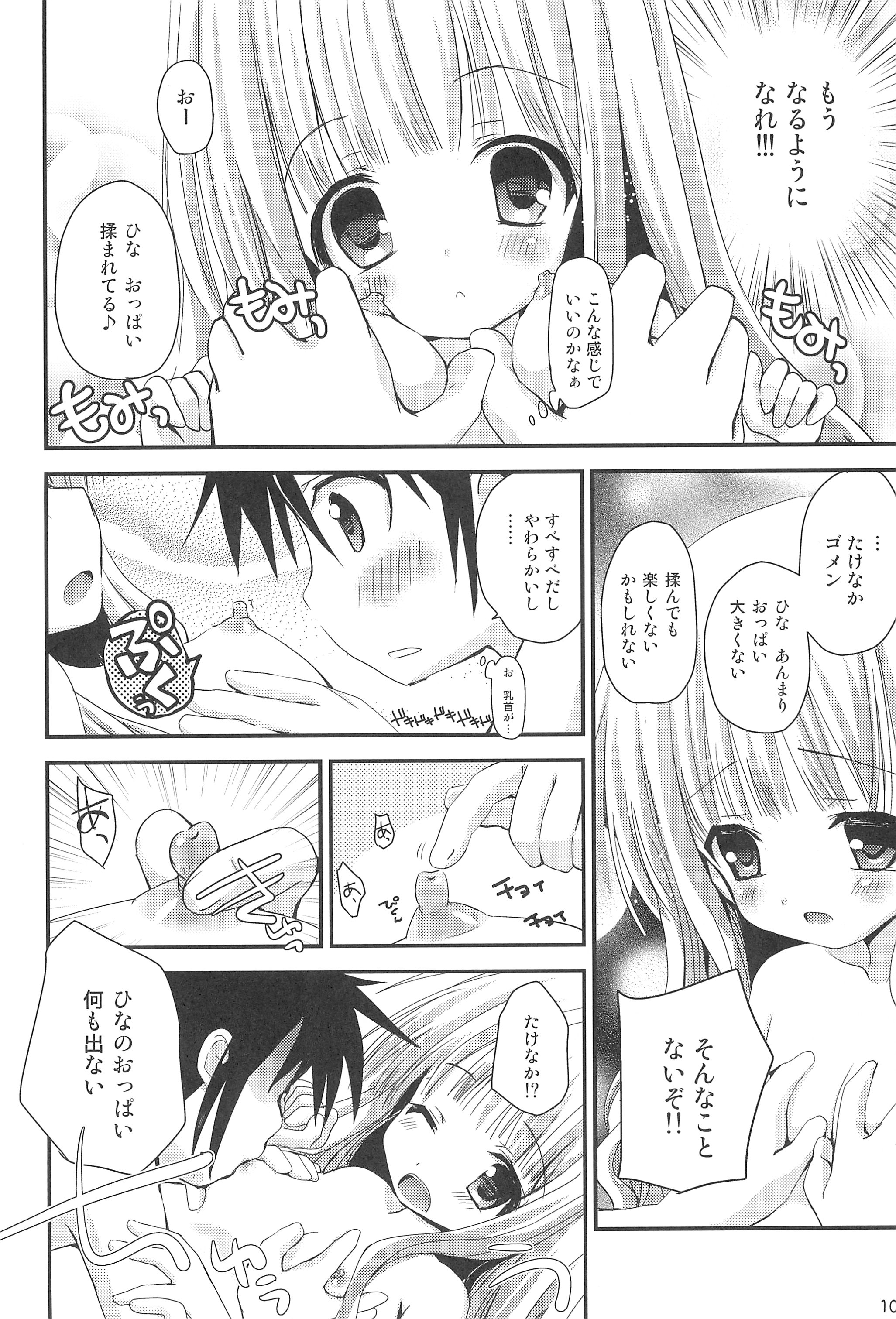 Oshiete Sex page 10 full