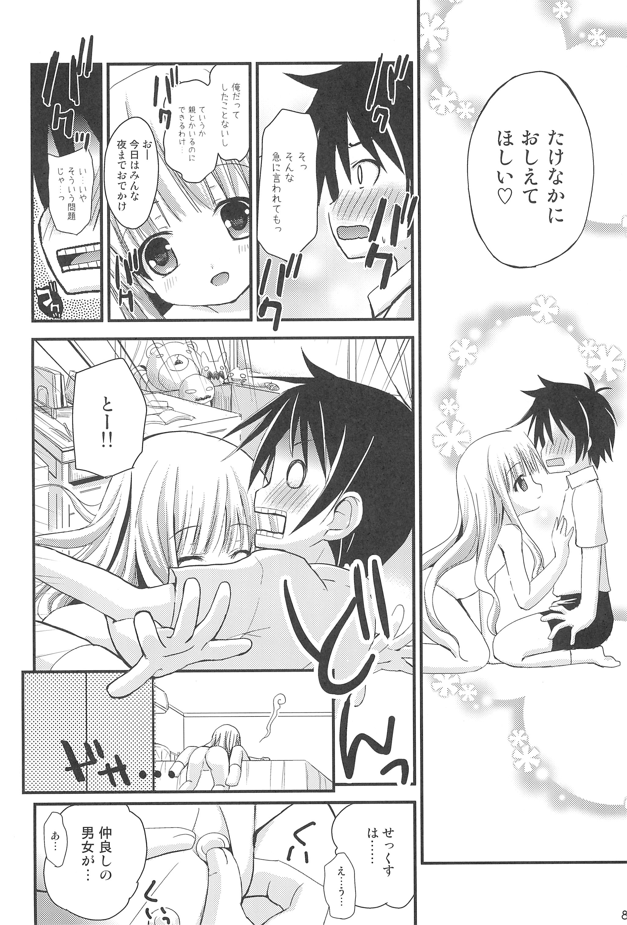 Oshiete Sex page 8 full