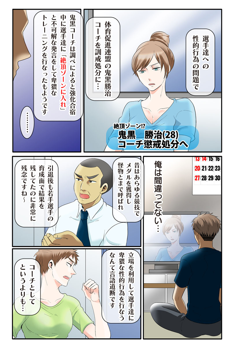 Zecchou Zone ~Hamerarete Hito wa Shinkasuru~ page 2 full