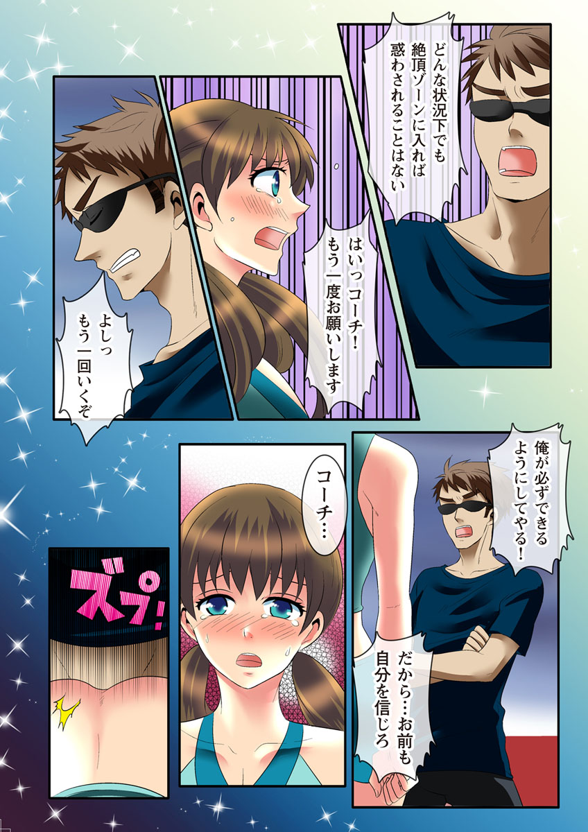 Zecchou Zone ~Hamerarete Hito wa Shinkasuru~ page 5 full