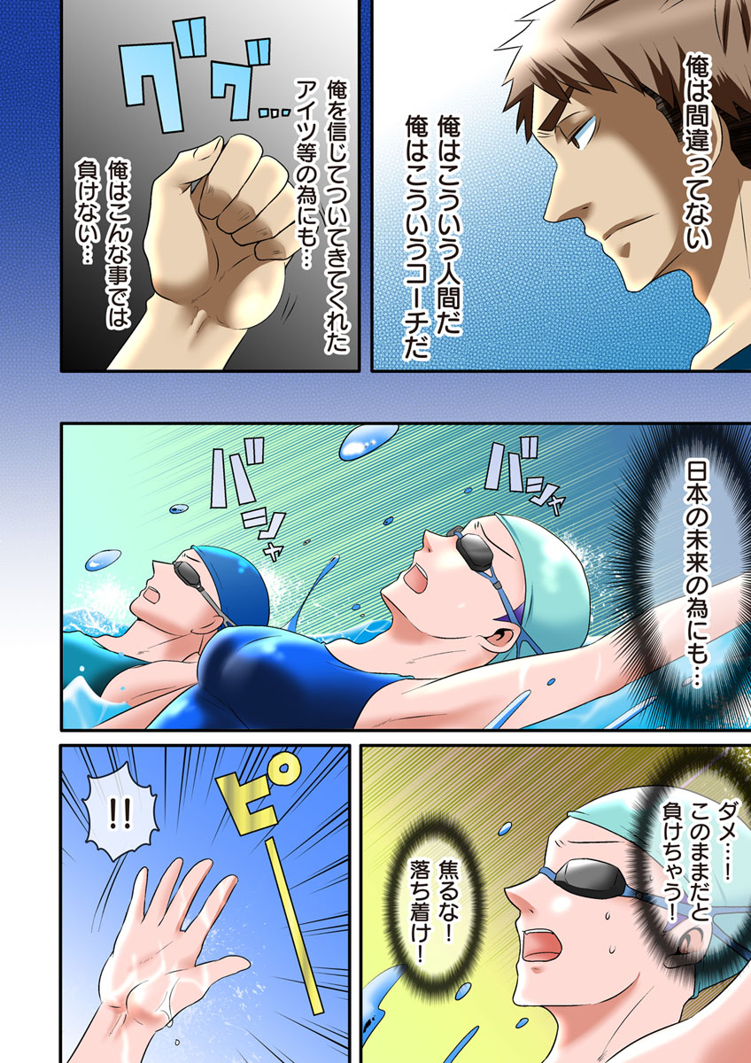 Zecchou Zone ~Hamerarete Hito wa Shinkasuru~ page 9 full