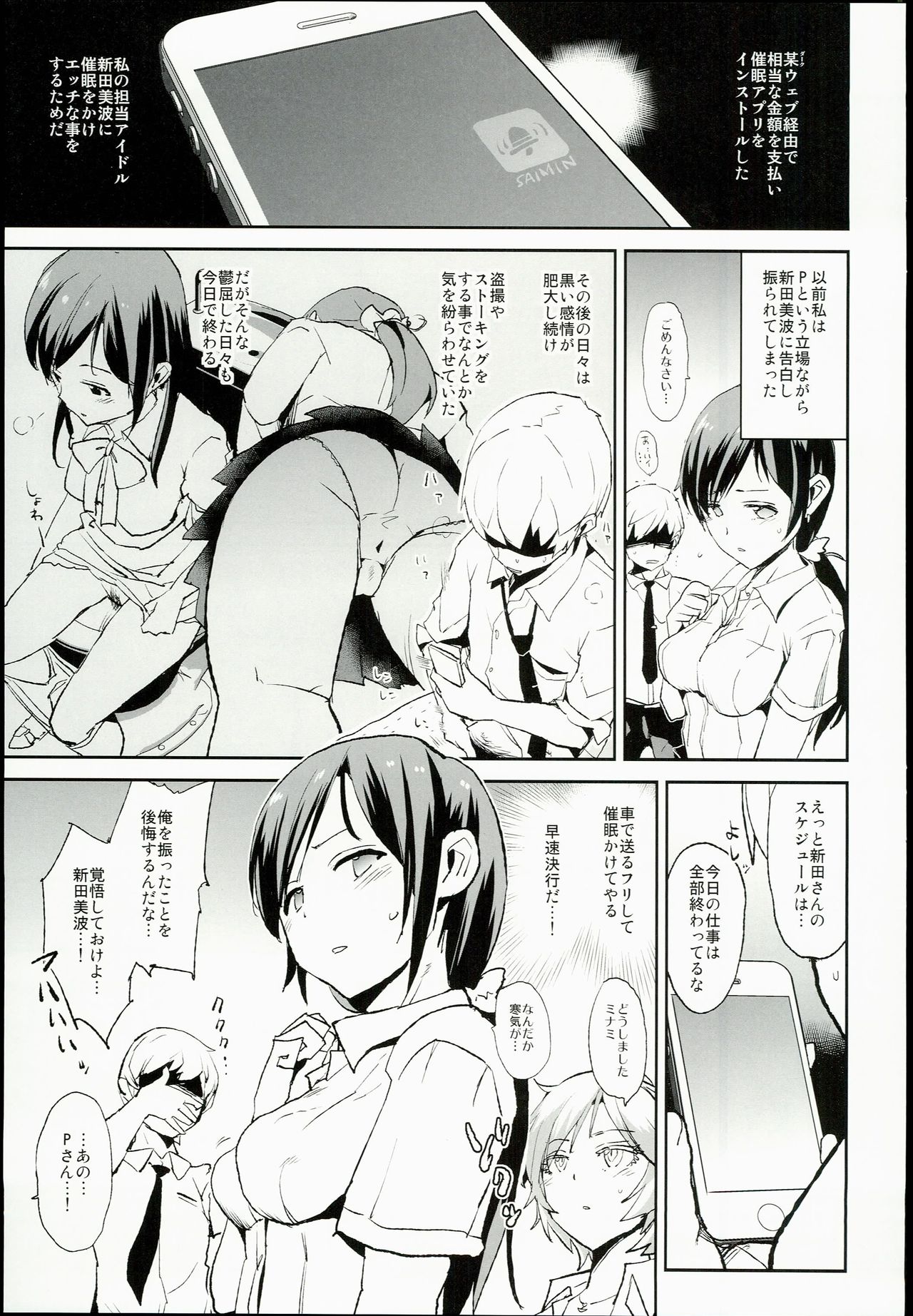 Nitta Minami no Saimin Dosukebe Ousama Game page 3 full