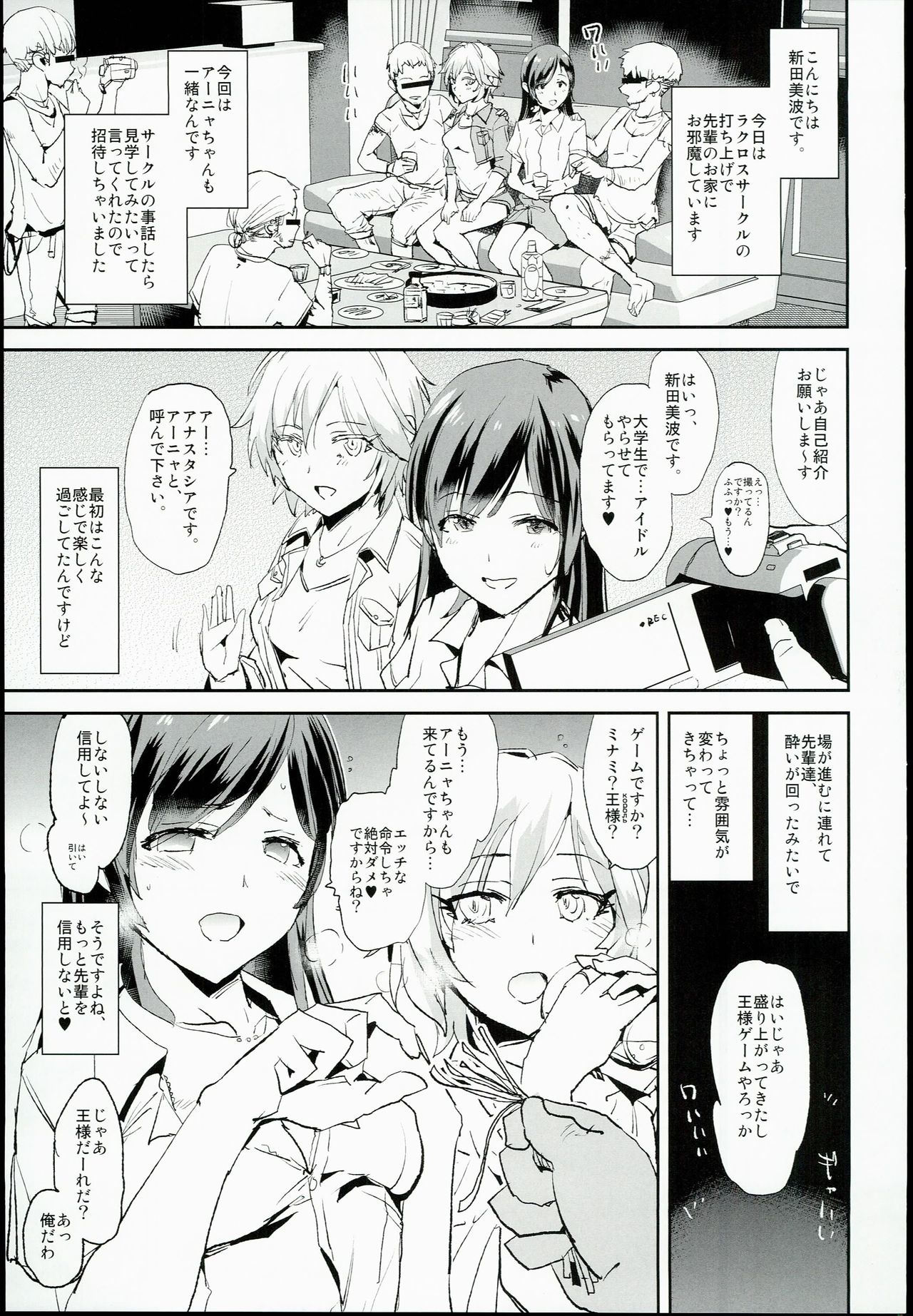 Nitta Minami no Saimin Dosukebe Ousama Game page 5 full