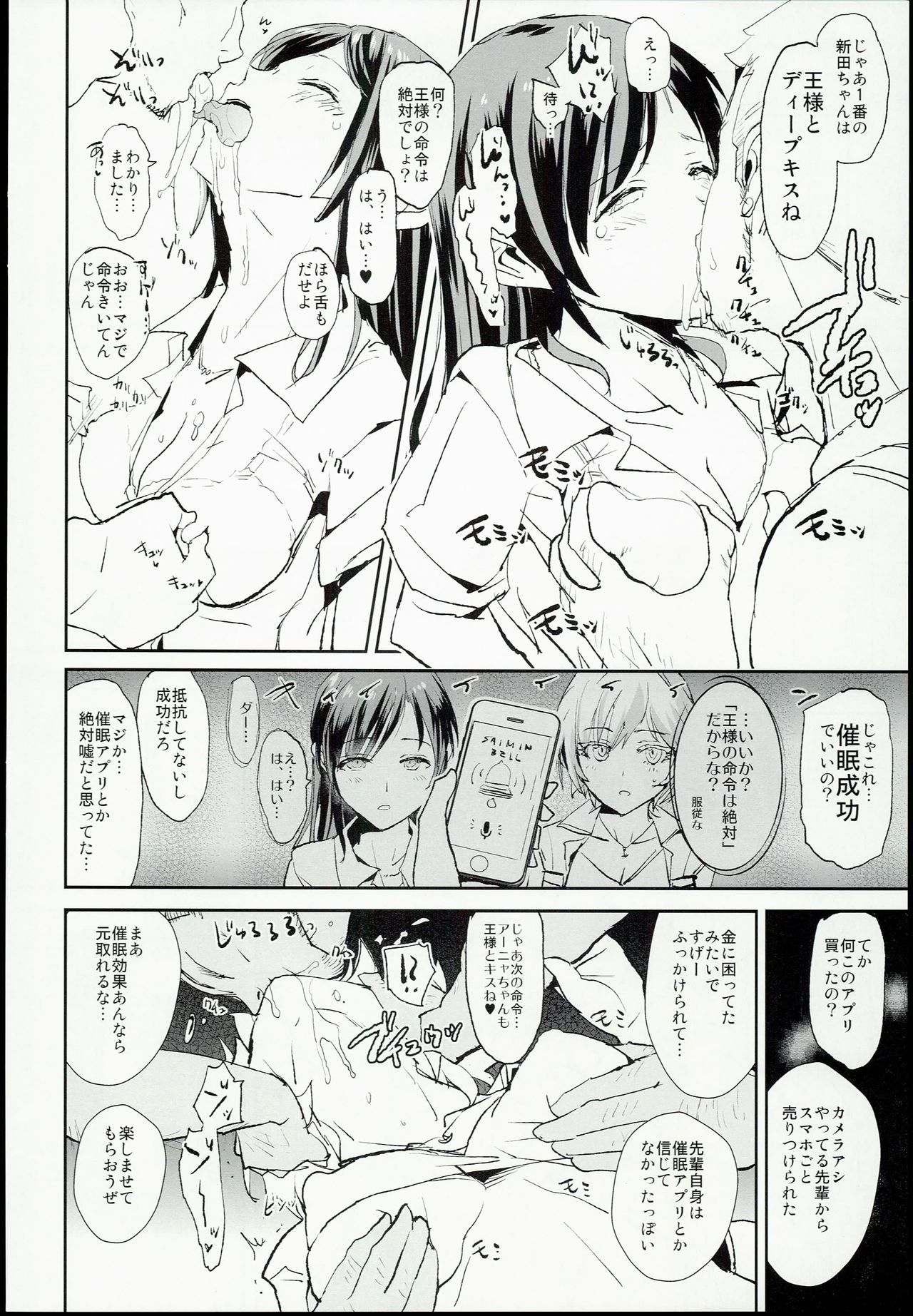 Nitta Minami no Saimin Dosukebe Ousama Game page 6 full