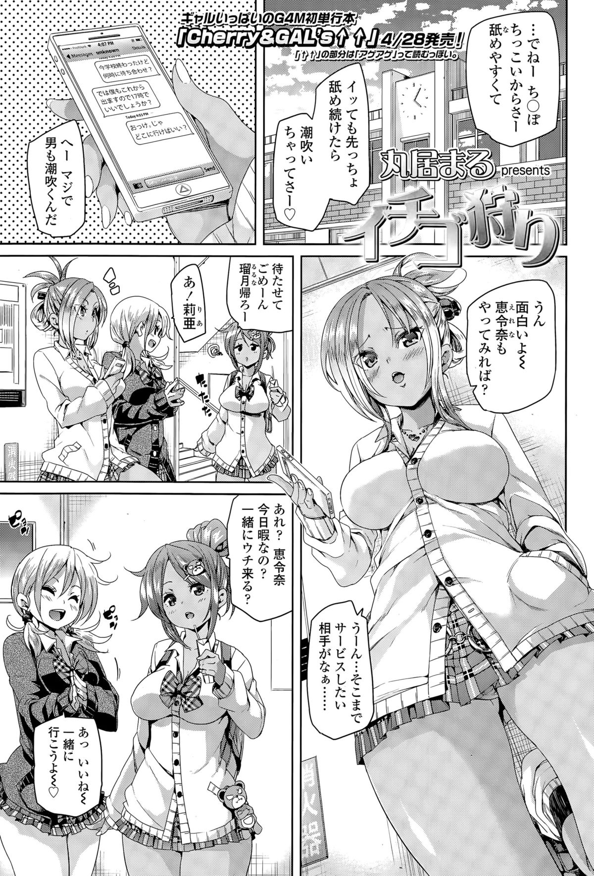Girls forM Vol. 09 page 3 full