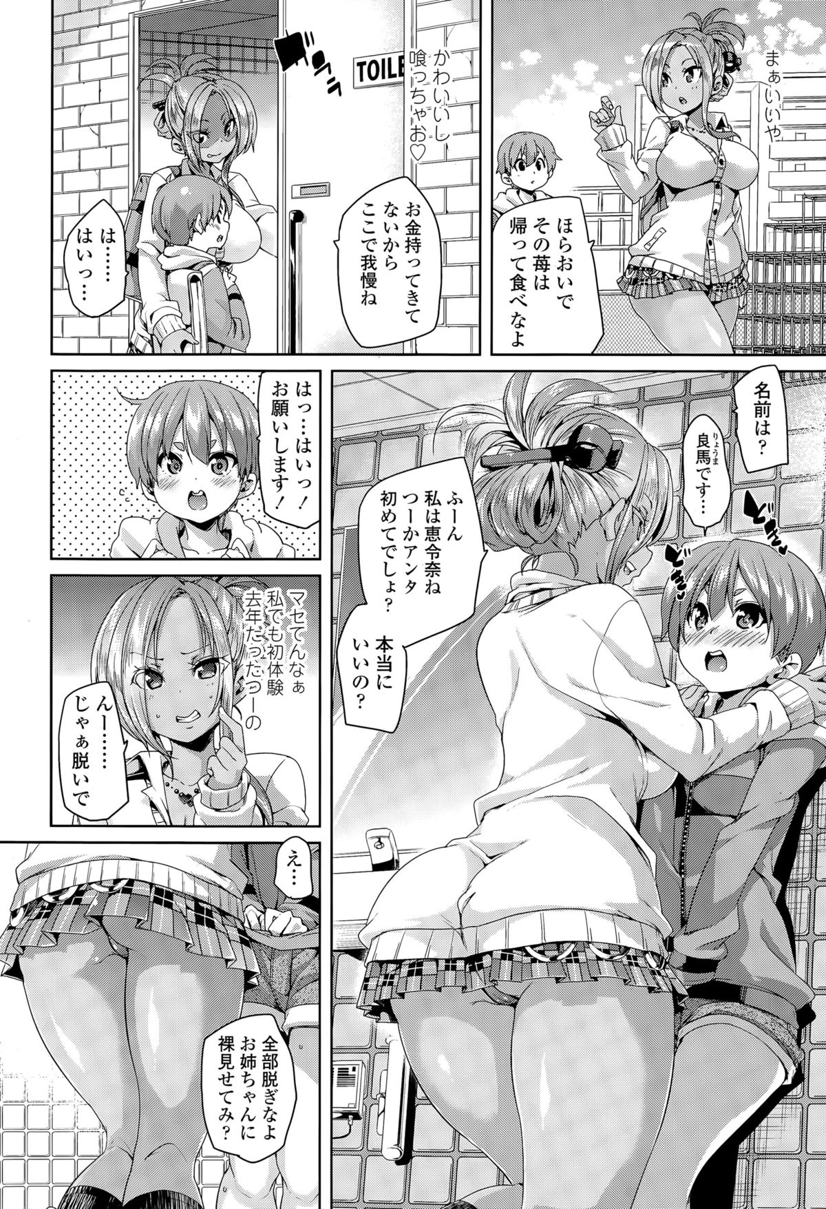 Girls forM Vol. 09 page 8 full