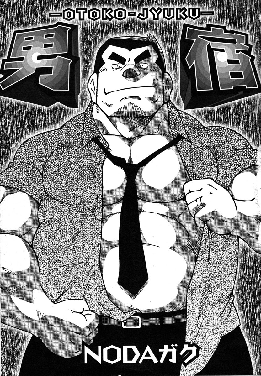 Otoko Jyuku page 1 full