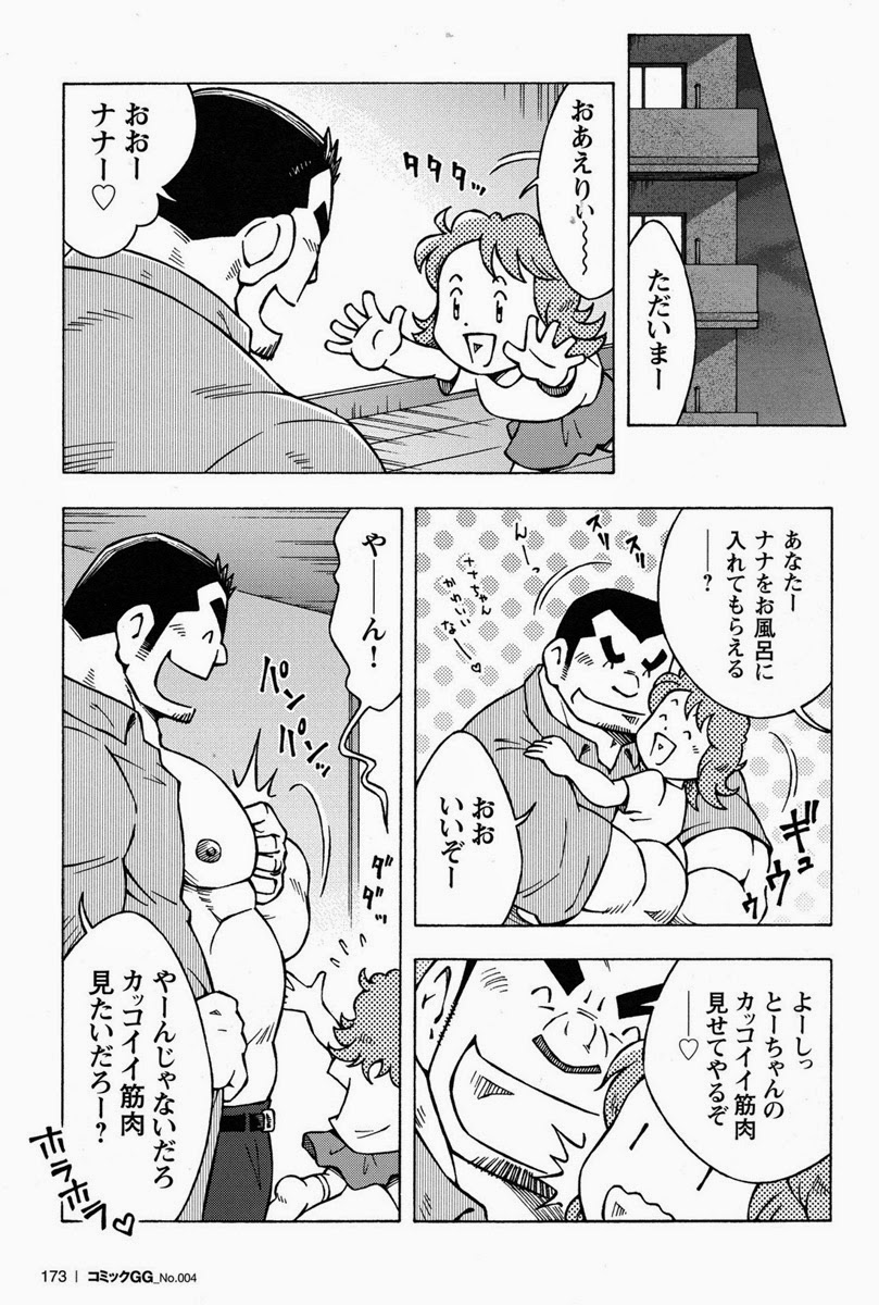 Otoko Jyuku page 5 full