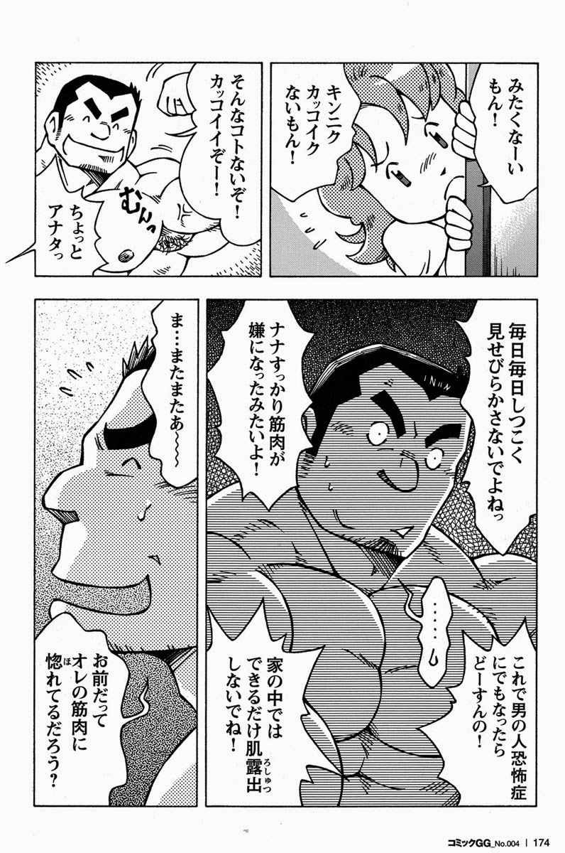 Otoko Jyuku page 6 full