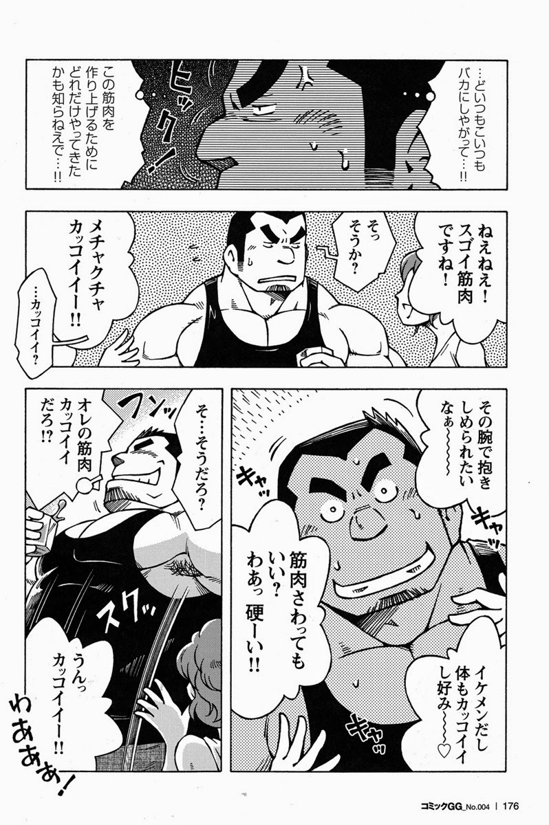 Otoko Jyuku page 8 full