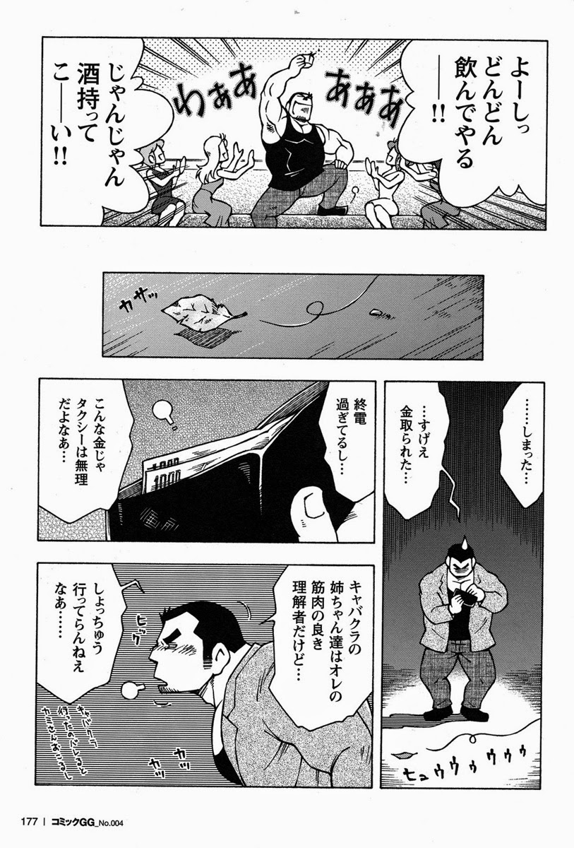 Otoko Jyuku page 9 full