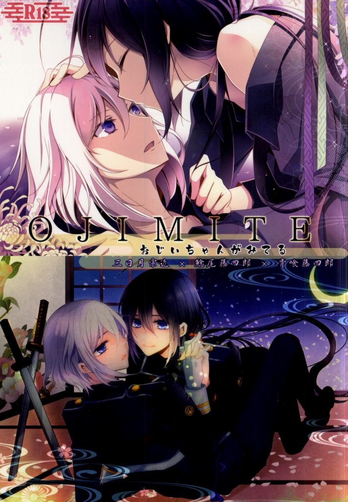 OJIMITE ~Ojii-chan ga Miteru~ page 1 full