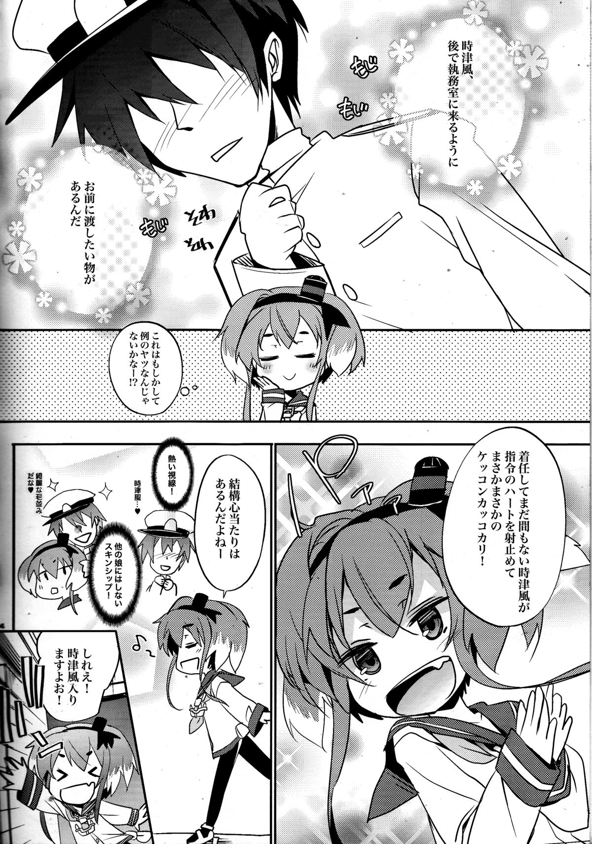 YES!! Teitoku wa Aikenka! page 3 full