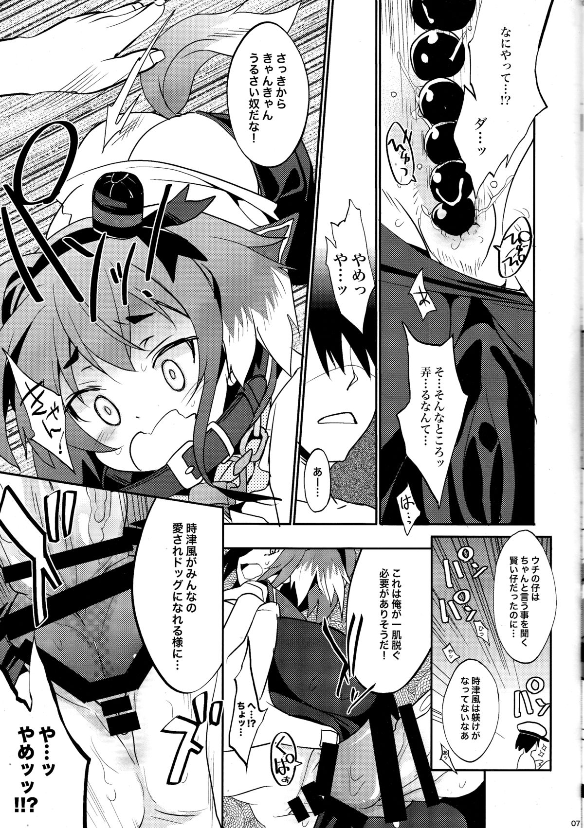 YES!! Teitoku wa Aikenka! page 6 full