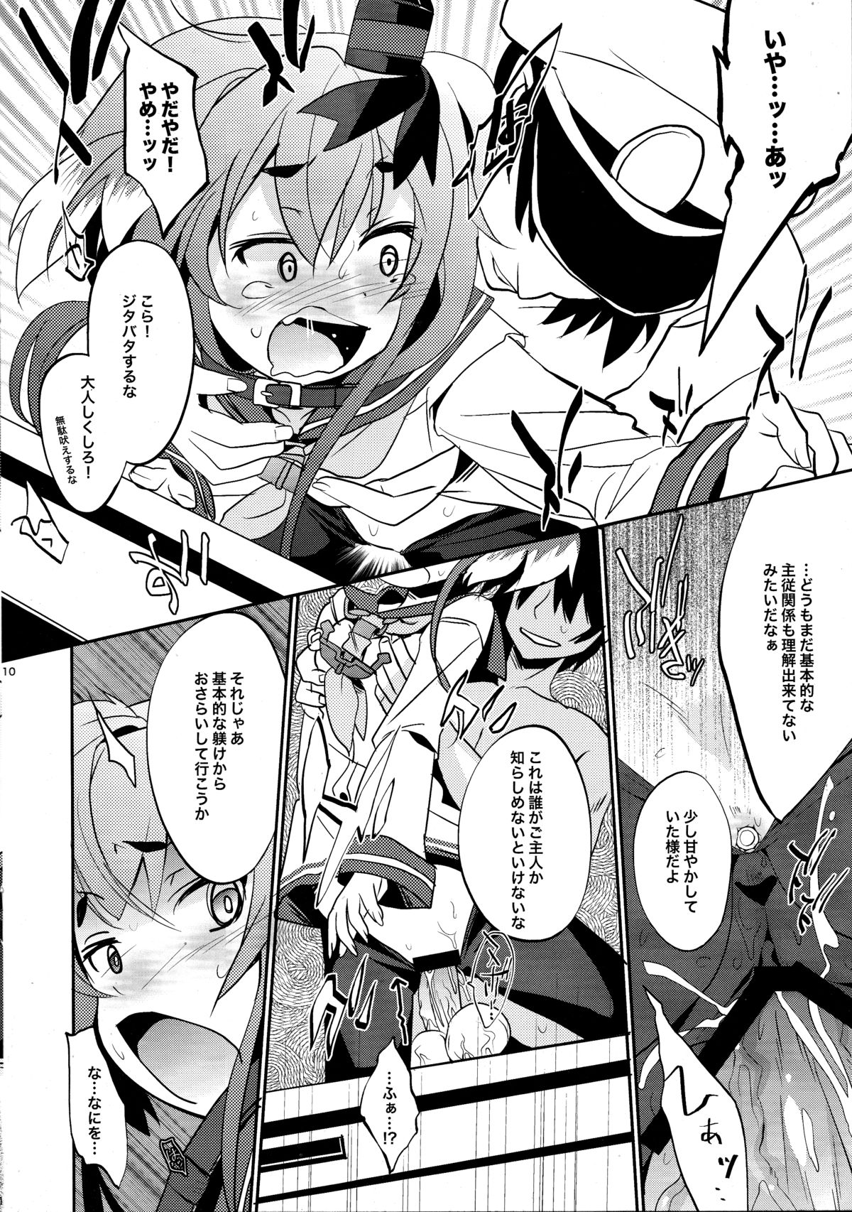 YES!! Teitoku wa Aikenka! page 9 full