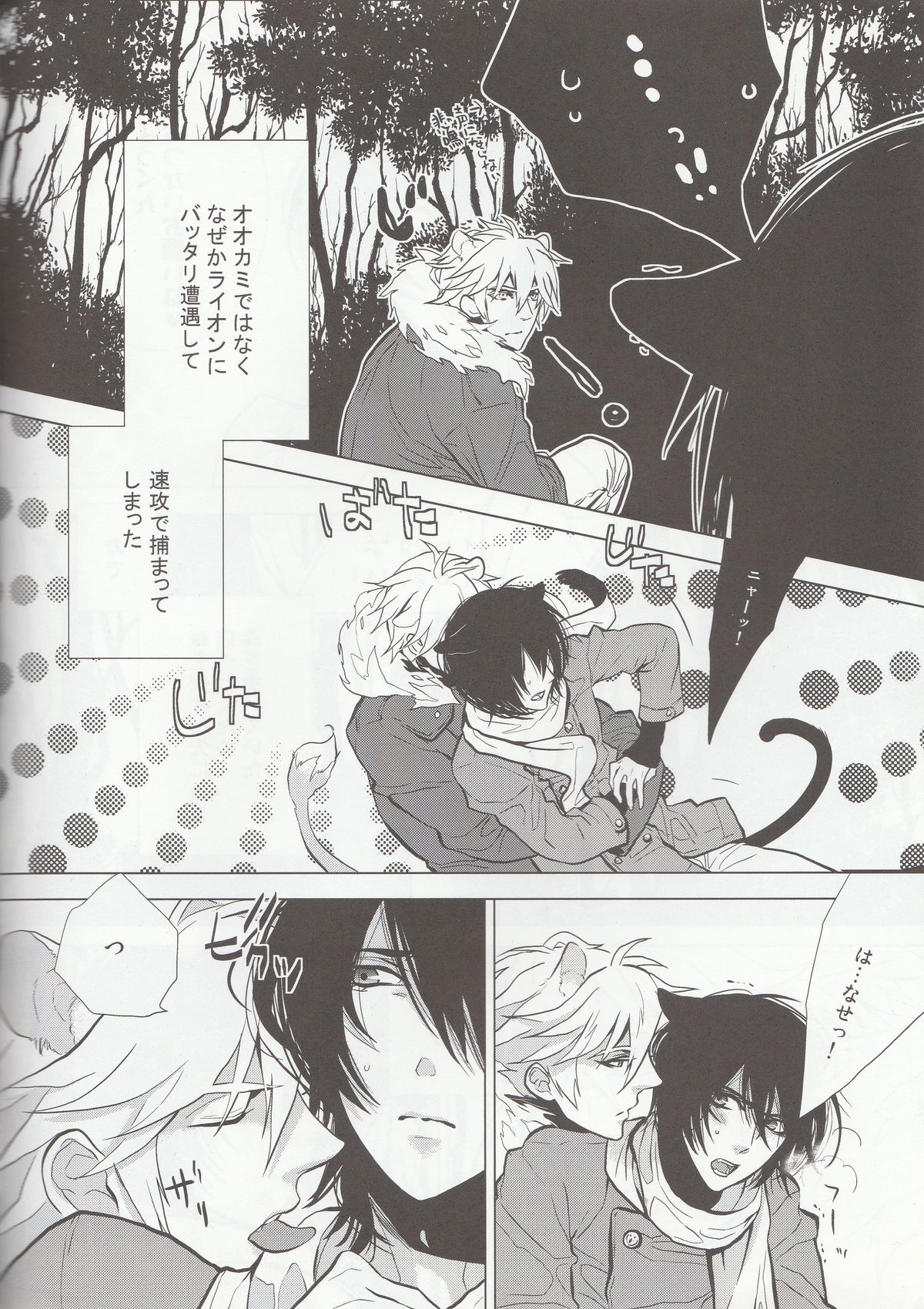 Honnou - instinct page 3 full