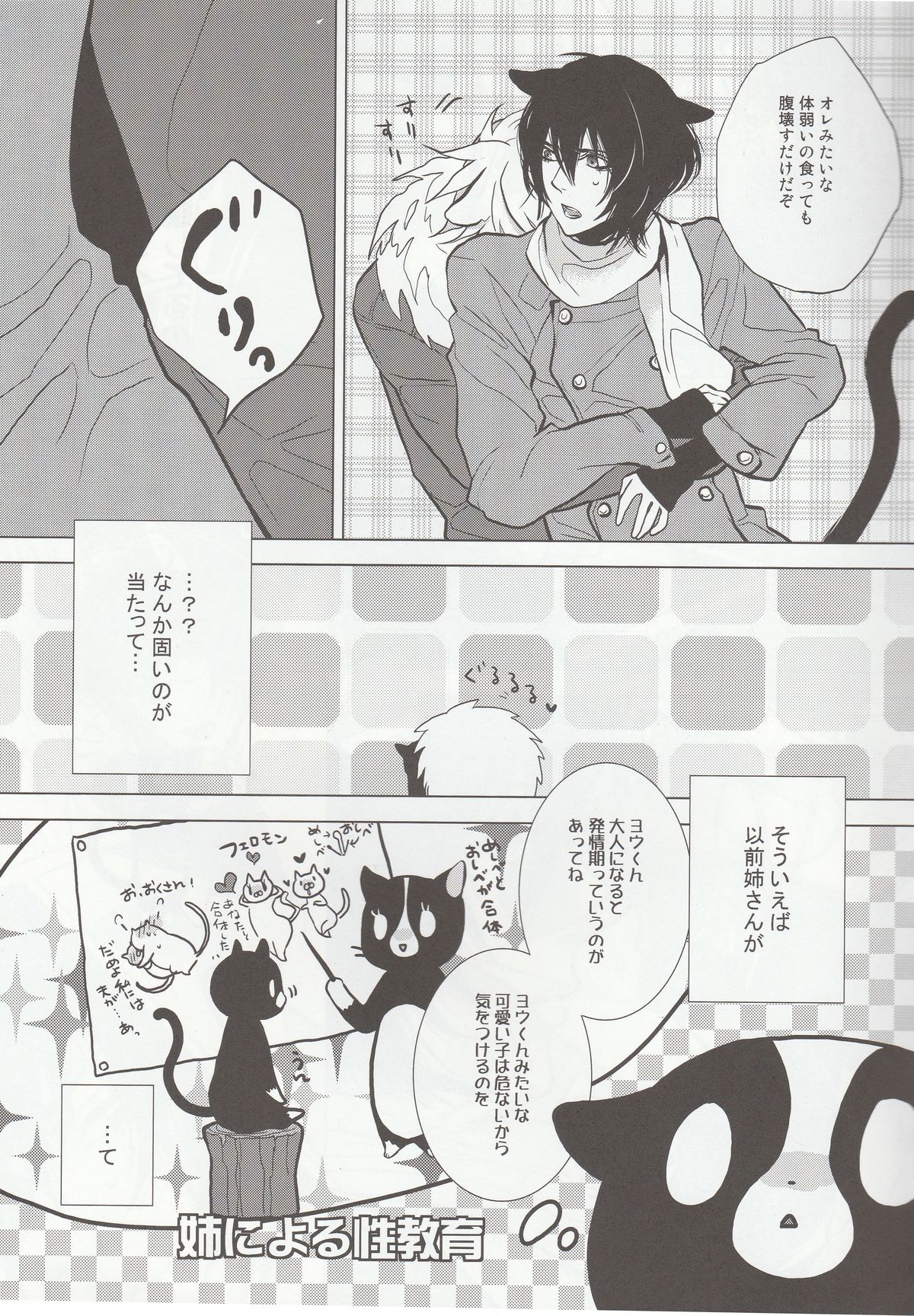 Honnou - instinct page 4 full