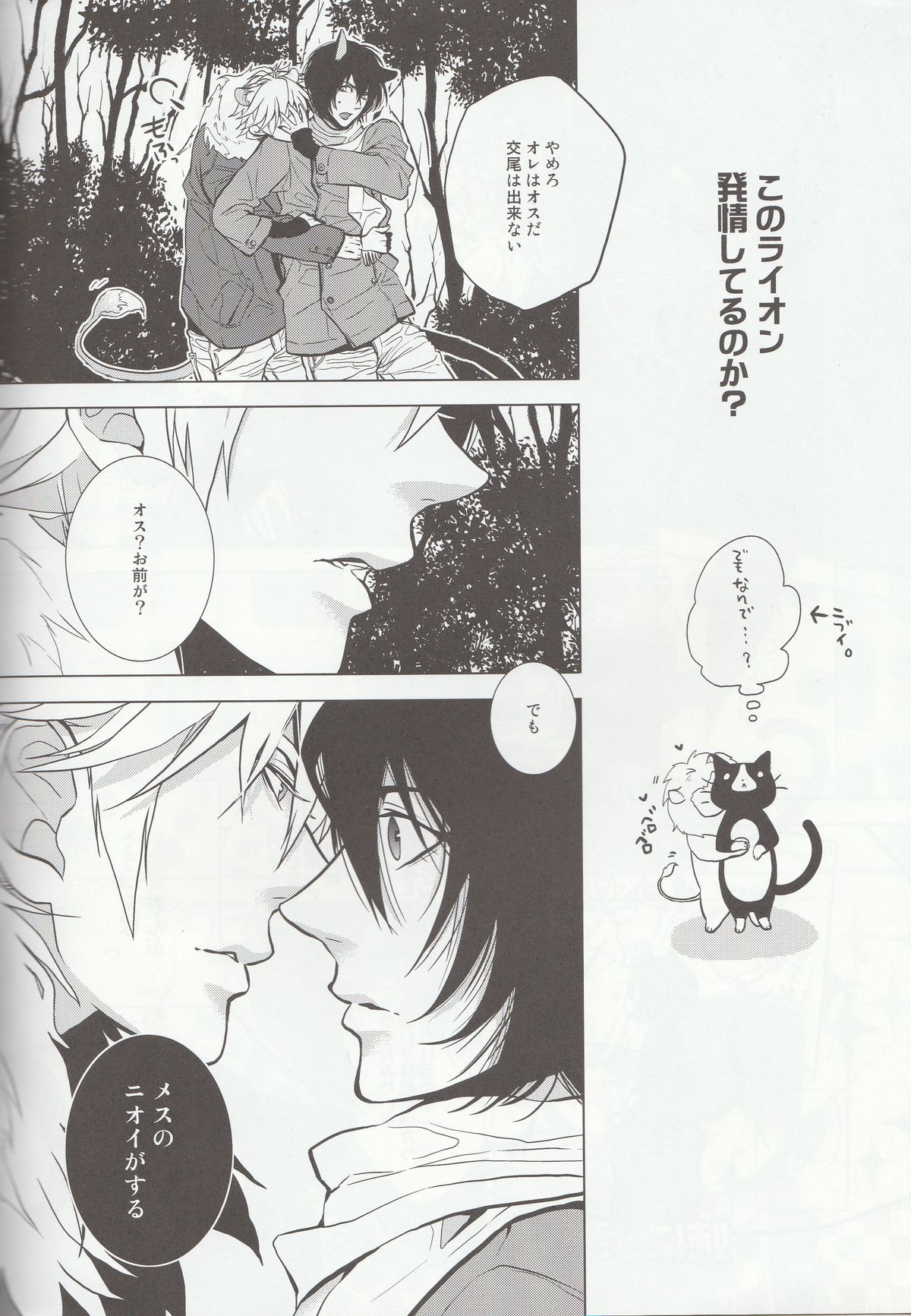 Honnou - instinct page 5 full