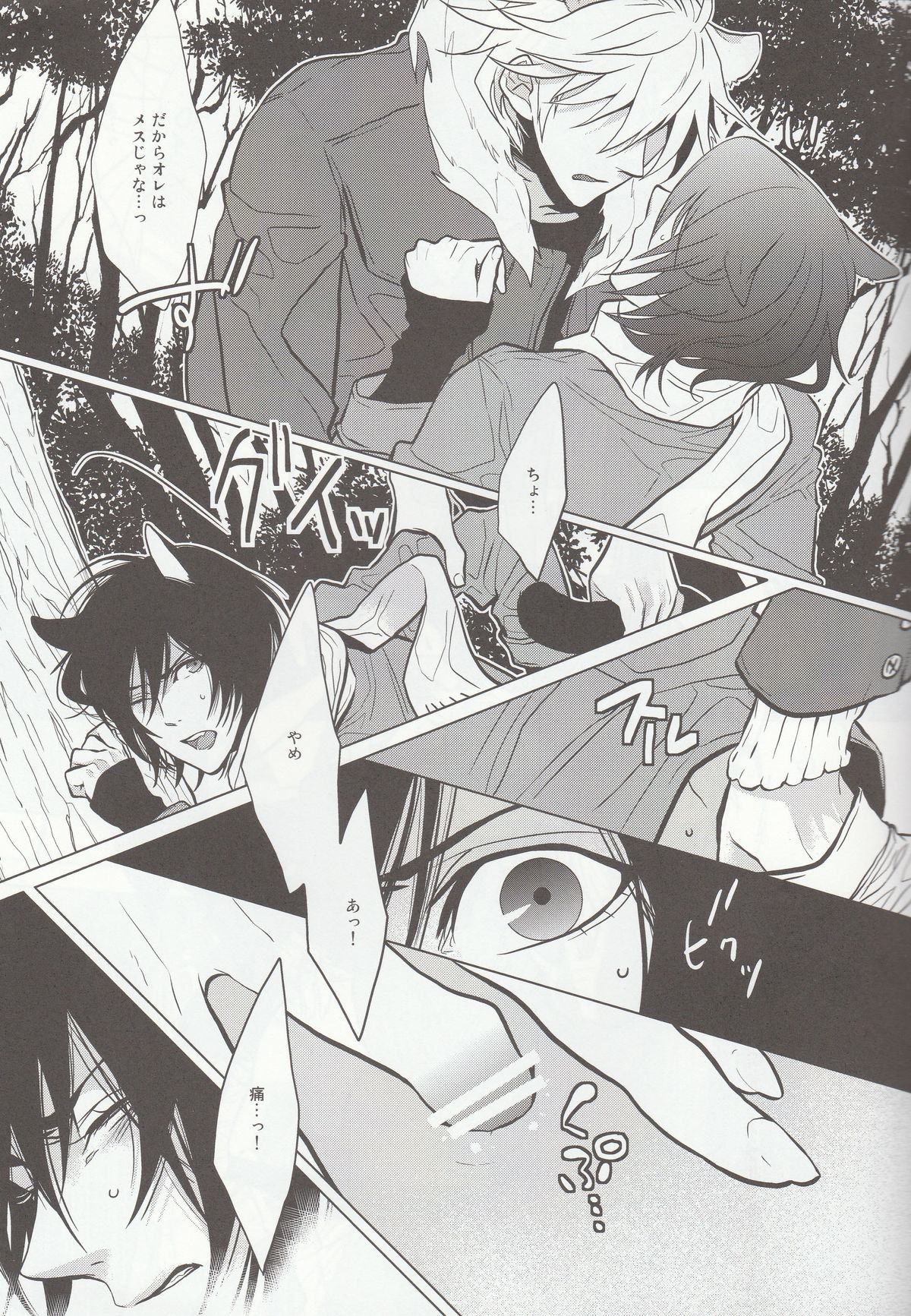 Honnou - instinct page 6 full