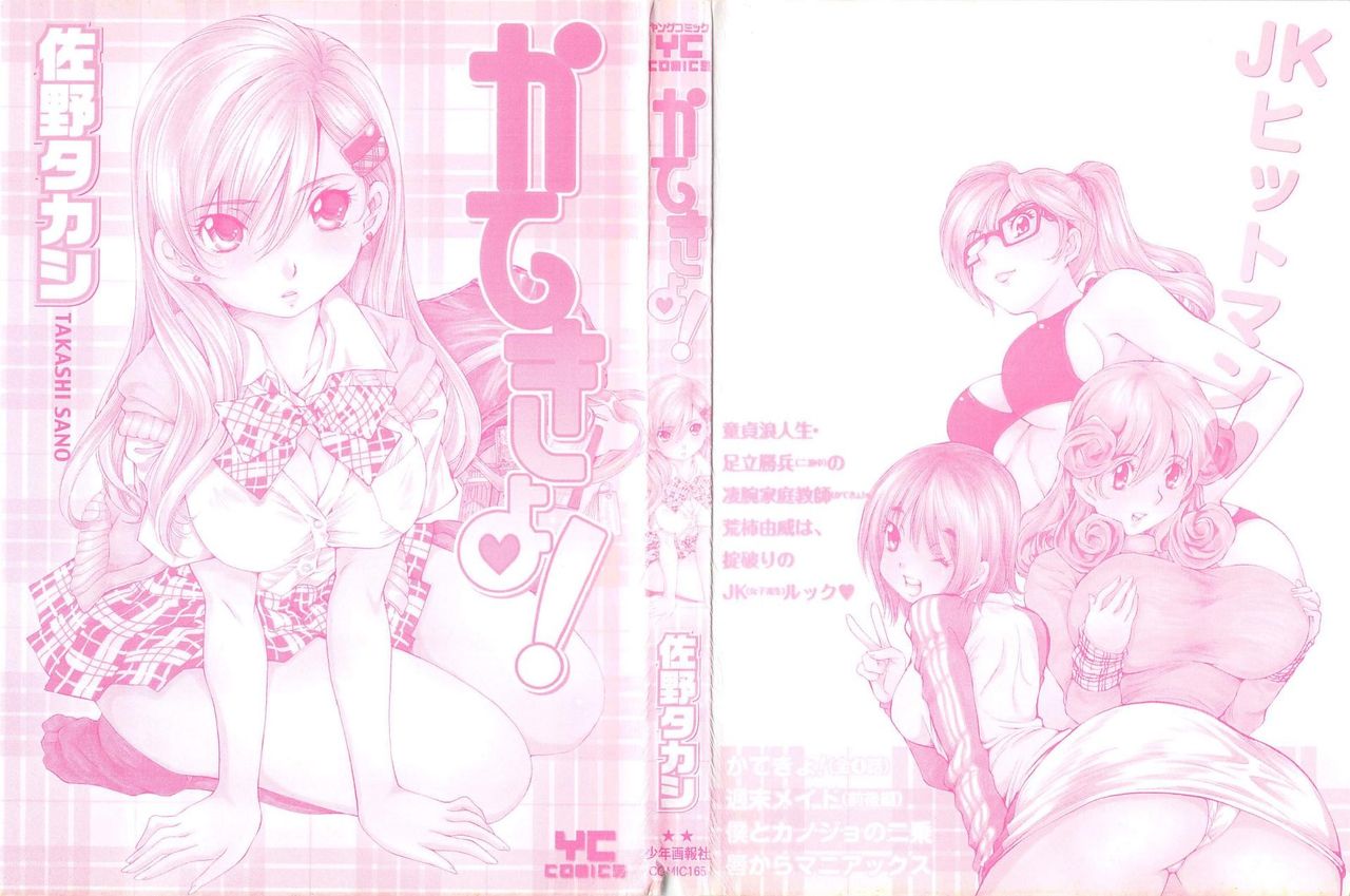 Katekyo! page 2 full