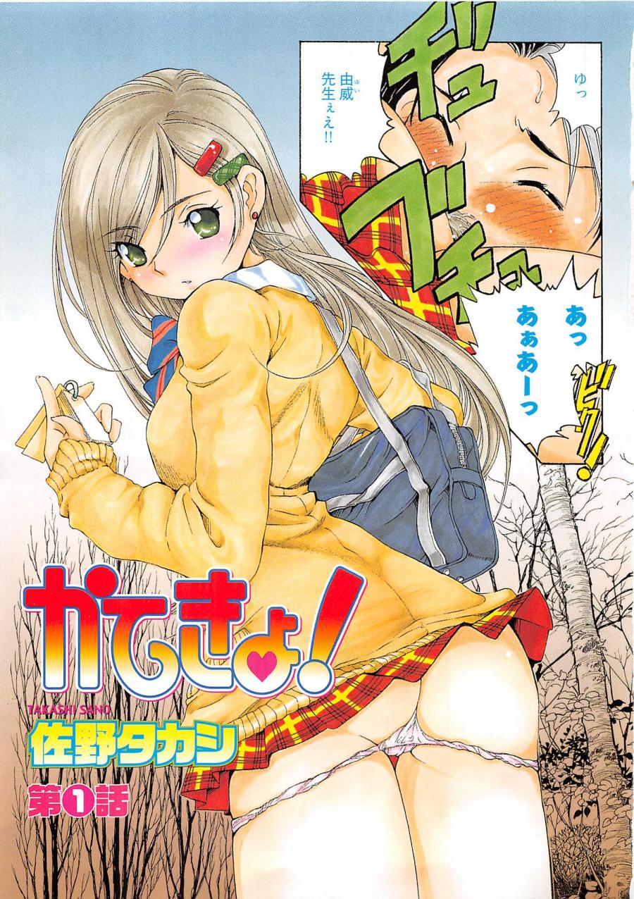 Katekyo! page 6 full