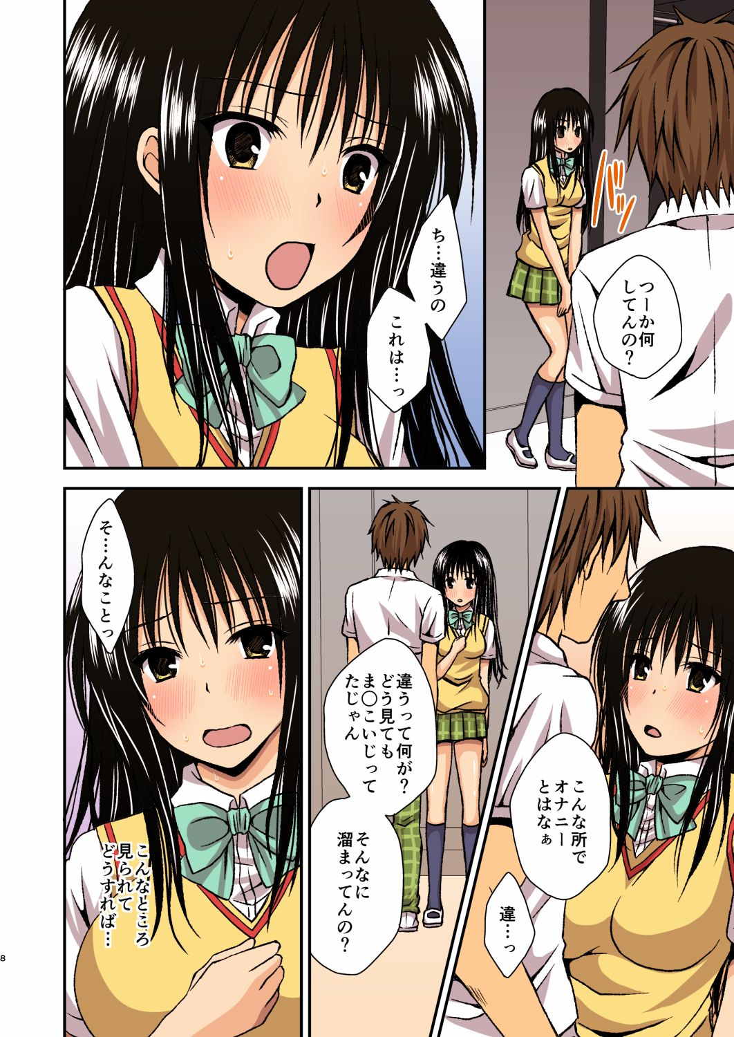 Harenchi Sarechau Kotegawa-san page 7 full