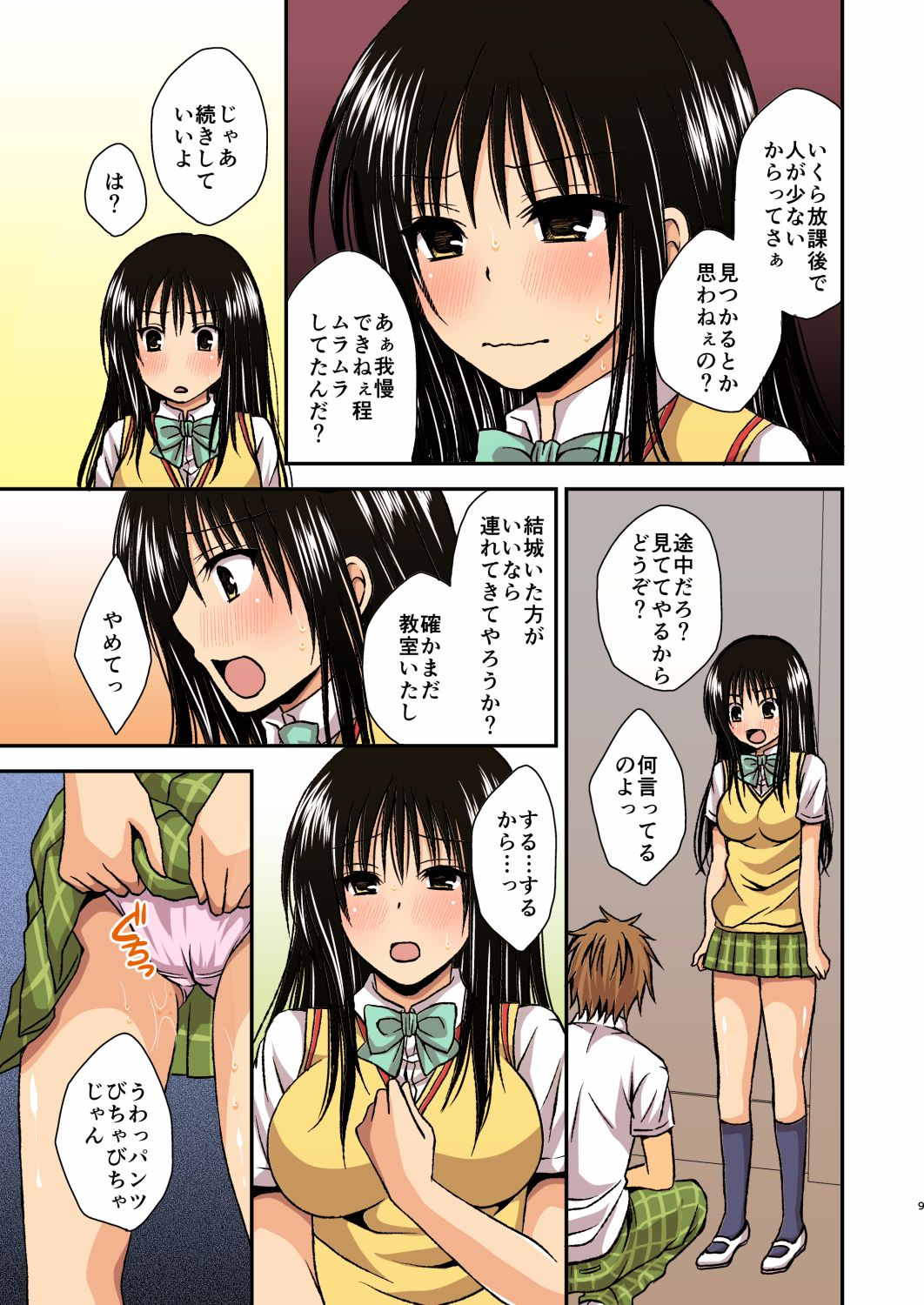 Harenchi Sarechau Kotegawa-san page 8 full
